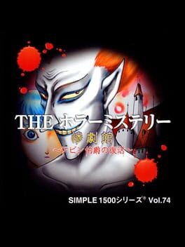 Simple 1500 Series Vol. 74: The Horror Mystery - Sangekikan: Kevin-hakushaku no Fukkatsu