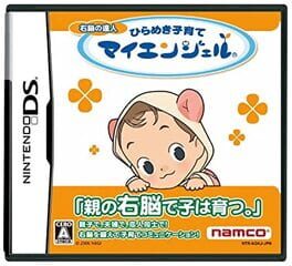 Unou no Tatsujin: Hirameki Kosodate My Angel