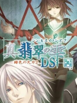 Shin Hisui no Shizuku: Hiiro no Kakera 2 DS
