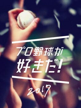 Pro Yakyuu ga Suki Da! 2017