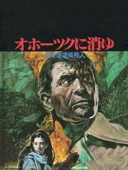 Hokkaido Rensa Satsujin: Okhotsk ni Kiyu