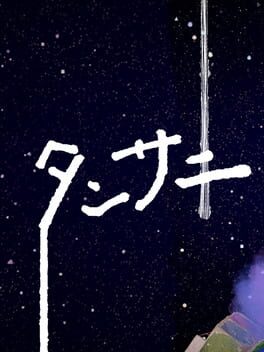 Tansaki Katamichi no Uchuu Tansaku