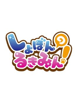 Shobon no Rukimin! DX: Shobomi to Yuki no Tiara