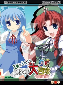 Meiling to Cirno no Yokai no Yama Daibouken