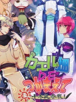 Kaeru Batake DE Tsukamaete: Natsu Chigira Sansen!