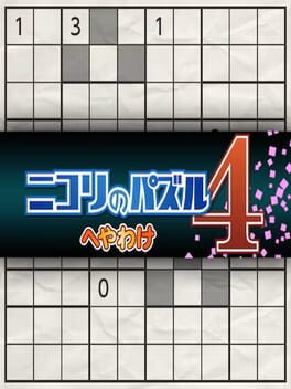 Nikoli no Puzzle 4: Heyawake