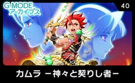 G-Mode Archives 40: Kamura - Kamigami to Chigiri Shisha