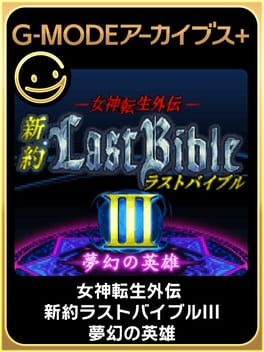 G-Mode Archives+: Megami Tensei Gaiden - Shinyaku Last Bible III: Mugen no Eiyuu