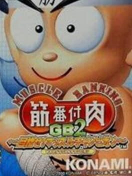 Muscle Ranking GB2: Mezase! Muscle Champion