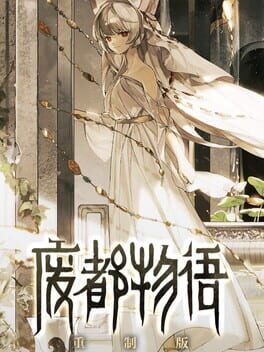 Ruina: Haito no Monogatari