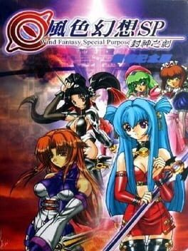 Wind Fantasy SP: The Moment of Sealing The God