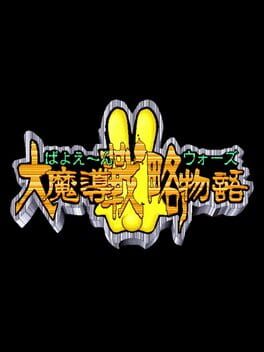 Bayoen Wars: Daimadou Senryaku Monogatari