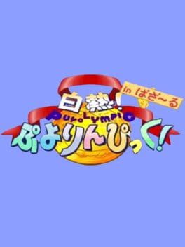 White-Hot! Puyolympic! in Bazaru