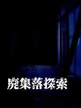 Hai Shuuraku Tansaku