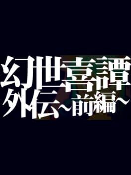 Gensei Kitan Gaiden 1