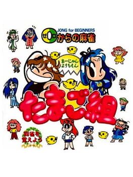 0 kara no Mahjong: Mahjong Youchien - Tamago-gumi