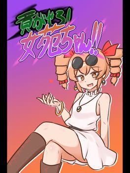 Mitsugasero! Joon-chan!!