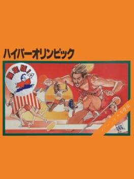 Hyper Olympic: Gentei-ban!