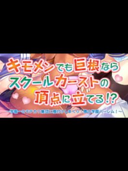 Kimomen Demo Kyokon nara School Caste no Chouten ni Tateru!? Gakuen Ichi no Motekawa Shuudan ni Tanetsuke Shimakuri! Yume no Gakuen Harem!