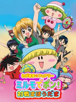 Wagamama Fairy: Mirumo de Pon! Taisen Mahoudama