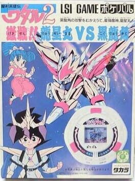 Mashin Eiyuuden Wataru 2: Gekisen! Ryuusei-maru vs. Kokuryuukaku