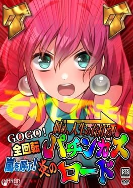 Tsukame, Jinsei no Migiuchi! GoGo Zenkaiten Arashi wo Yobu! Honoo no Pachinkas Road