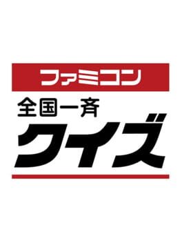 Famicom Zenkoku Issei Quiz