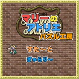 Atelier Marie: Puzzle Workshop