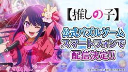 Oshi no Ko Match Star