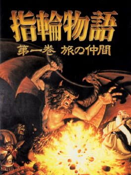 Yubiwa Monogatari: Dai ikkan - Tabi no Nakama