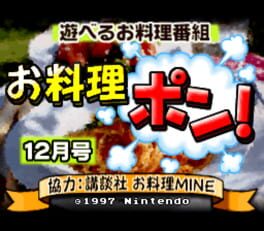 Oryouri Pon! 12-gatsu-gou