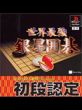 Sekai Saikyou Ginsei Igo 3