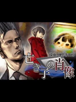 Tantei Jinguji Saburo: Naki Ko no Shouzou