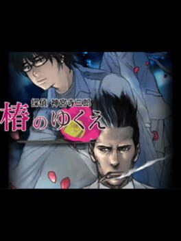 Tantei Jinguji Saburo: Tsubaki no Yukue