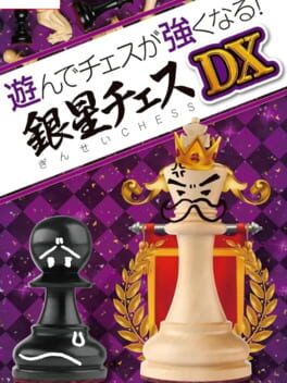 Asonde Chess ga Tsuyoku Naru! Ginsei Chess DX