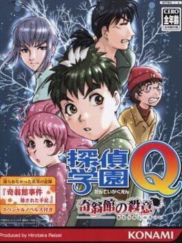 Tantei Gakuen Q: Kioukan no Satsui