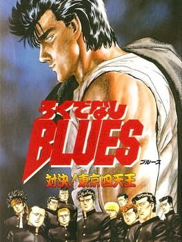 Rokudenashi Blues: Taiketsu! Tokyo Shiten-ou