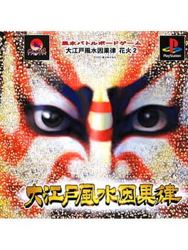 Ooedo Huusui Ingaritsu: Hanabi 2