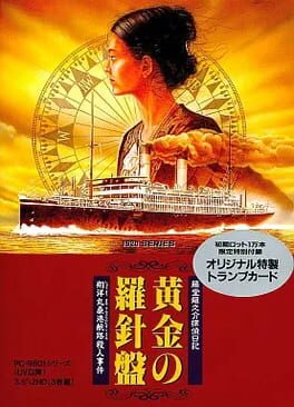 Todo Ryunosuke Tantei Nikki: Ogon no Rashinban