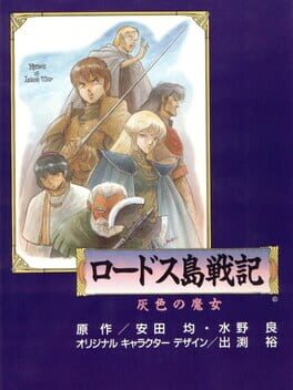 Record of Lodoss War: Haiiro no Majo