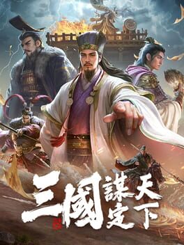 Sānguó: Móu Dìng Tiānxià