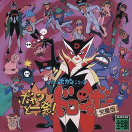 Time Bokan Series: Bokan to Ippatsu! Doronbo Kanpekiban