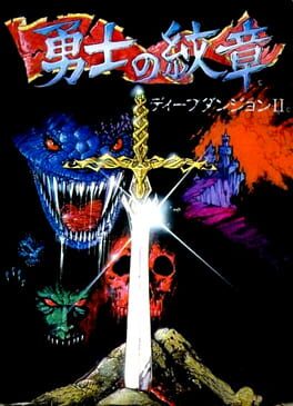 Yuushi no Monshou: Deep Dungeon II