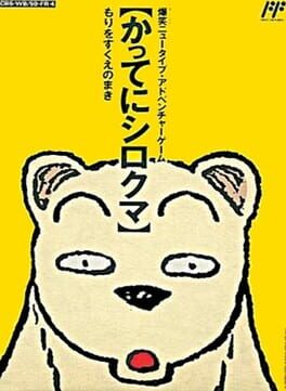 Famicom Doubutsu Seitai Zukan! Katte ni Shirokuma: Mori wo Sukue no Maki!
