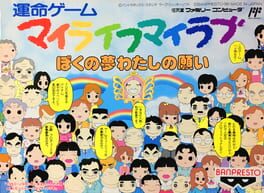 My Life My Love: Boku no Yume Watashi no Negai