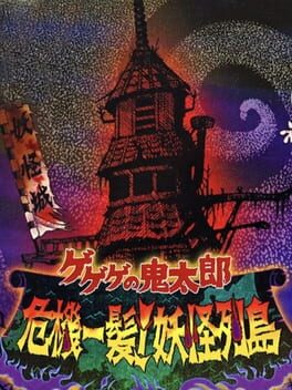 GeGeGe no Kitaro: Kiki Ippatsu! Yokai Rettou