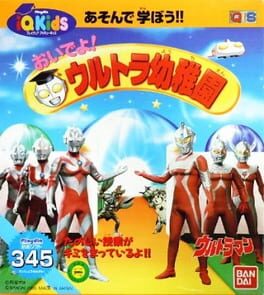 Ultraman: Oide yo! Ultra Youchien