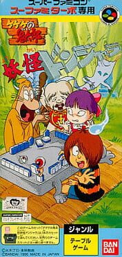 GeGeGe no Kitaro: Yokai Donjara