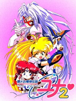 Galaxy Fräulein Yuna 2: Eien no Princess