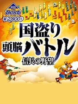 Kunitori Zunou Battle: Nobunaga no Yabou